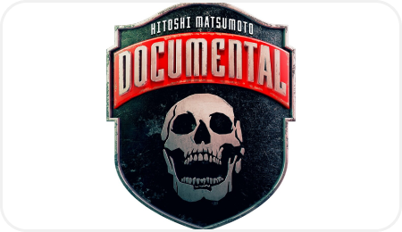 ドキュメンタル