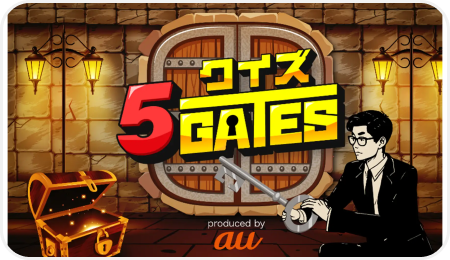 クイズ5GATES