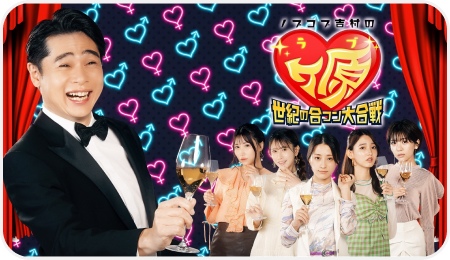 ノブコブ吉村のラブヶ原