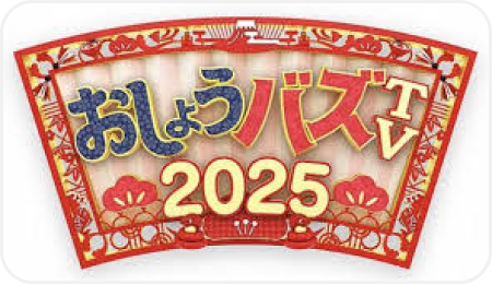 おしょうバズTV
