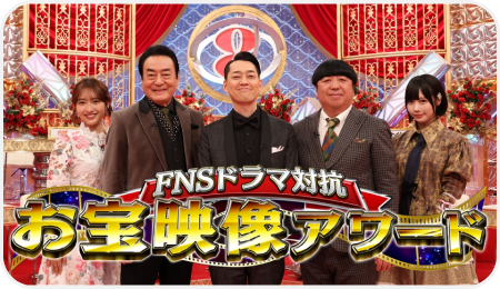 お宝映像アワード