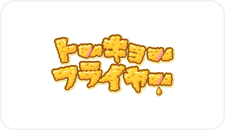 美川憲一＆神田うのトーキョーフライヤー