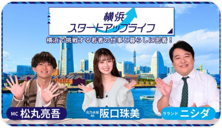 横浜スタートアップライフ